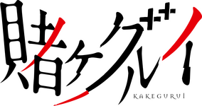 Kakegurui