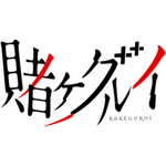 Kakegurui